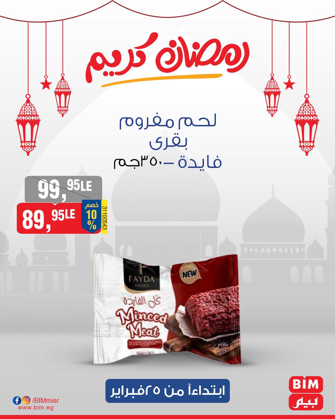 bim offers from 25feb to 25feb 2025 عروض بيم من 25 فبراير حتى 25 فبراير 2025 صفحة رقم 24